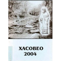 XACOBEO 2004